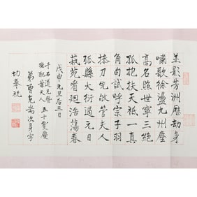 A Chinese horizontal calligraphy, by Zeng Keduan (1900-1975), given to Lin Qianshi and his wife