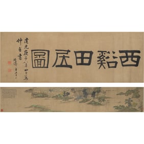 A Chinese painting handscroll and an inscription, by Qian Du (1764-1845), Zhang Tingji (1768-1848)