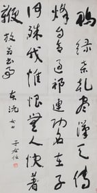 A Chinese calligraphy, by Yu Youren (1879-1964), given to Dongyuan