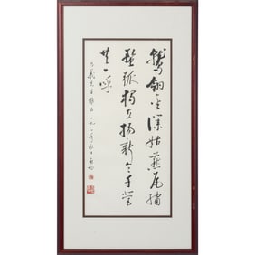 A Chinese calligraphy, by Qi Gong (1912-2005), given to Naiyi