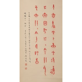 A Chinese oracle bone script calligraphy scroll, by Dong Zuobin (1895-1963), given to Yuanshan