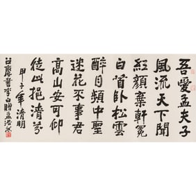 A Chinese calligraphy in clerical script, by Fang Zhaolin (1914-2006)