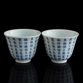 A pair of Chinese blue and white 'poem' cups, 19th century