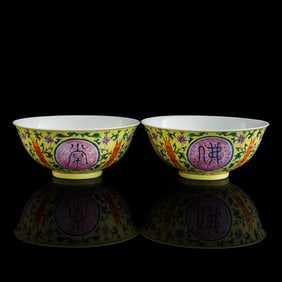 A pair of Chinese yellow-ground famille rose 'Buddha' bowls, Republic period