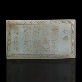 A Chinese jade belt buckle carved with calligraphy