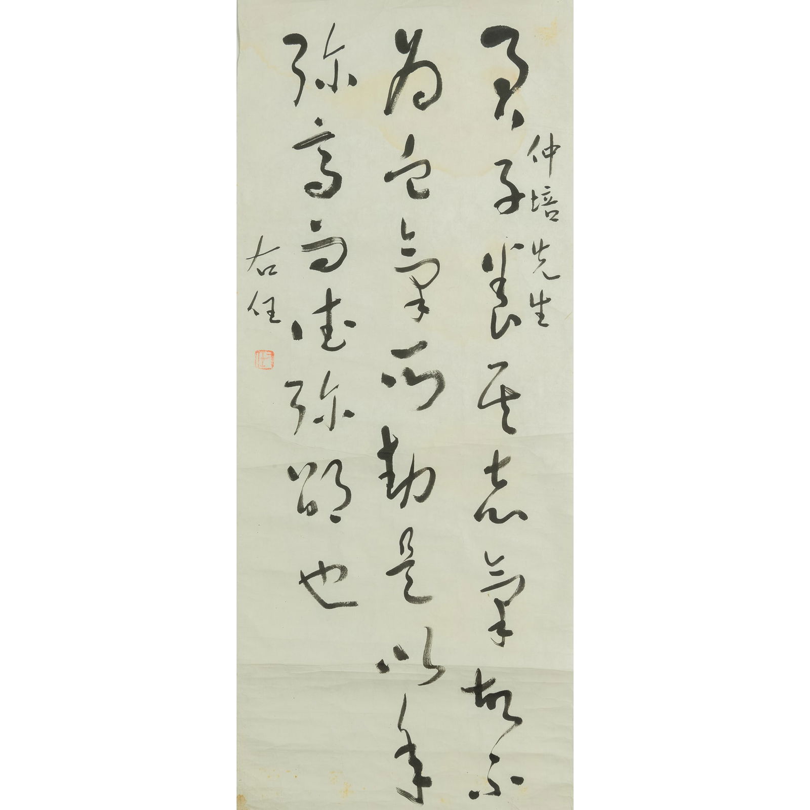 A Chinese calligraphy, by Yu Youren (1879-1964), dedicated to Zhongpei (1 of 5)