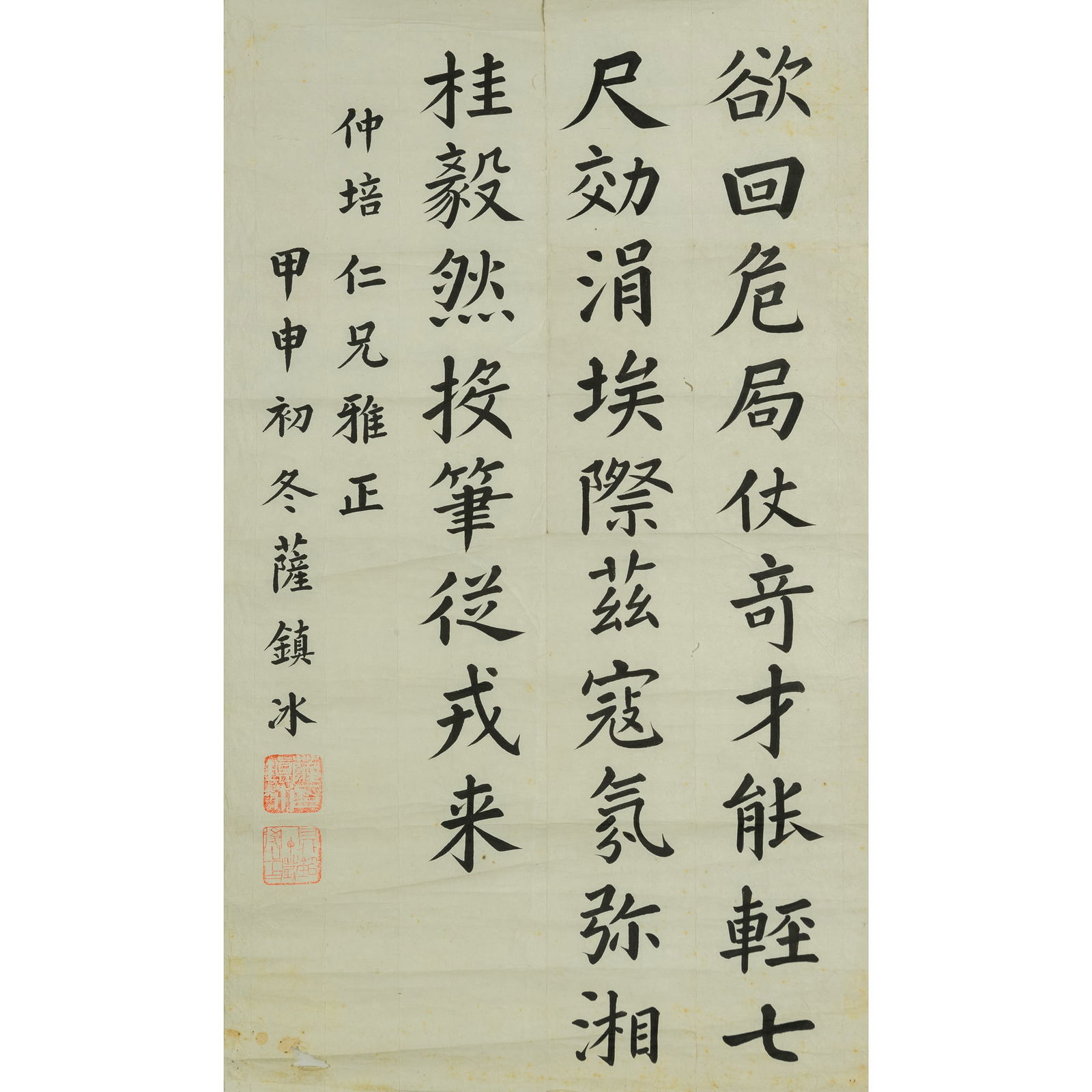 A Chinese calligraphy, by Sa Zhenbing (1859-1952), dedicated to Zhongpei (1 of 4)