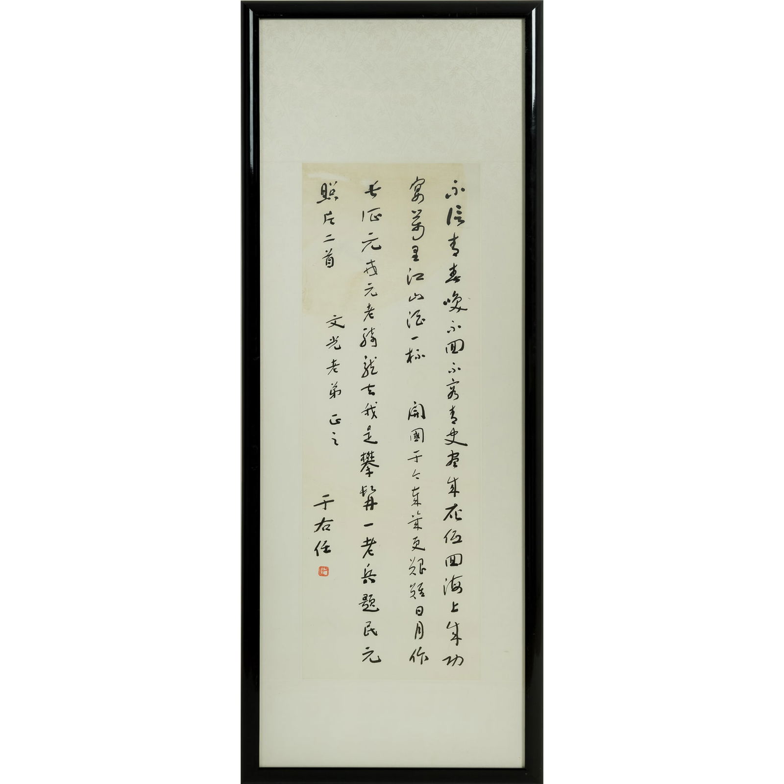 A Chinese calligraphy in running script, by Yu Youren (1879-1964), dedicated to Wenguang (1 of 6)