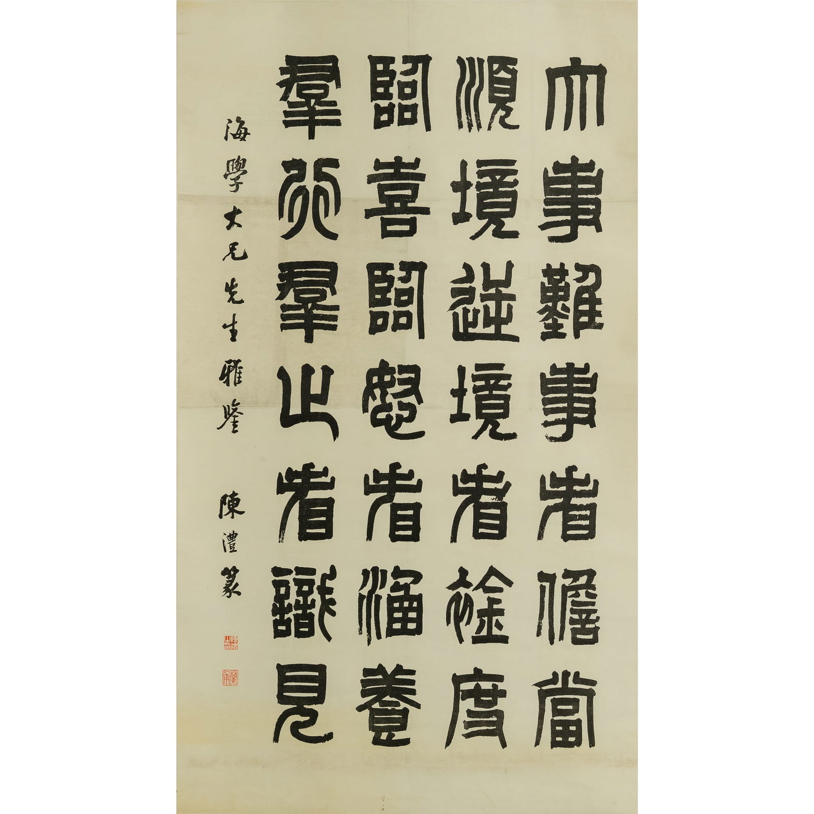 A Chinese calligraphy in clerical script, by Chen Li (1810-1882) (1 of 5)