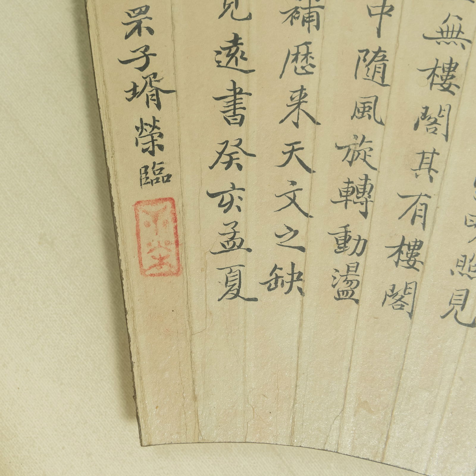 A Chinese calligraphy fan - 3