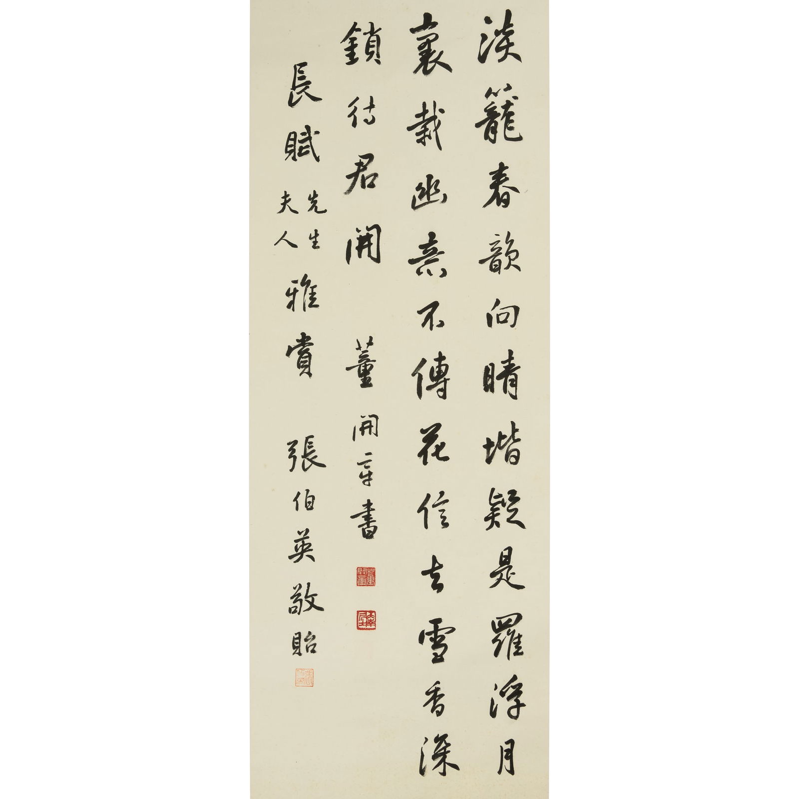 A Chinese calligraphy, by Dong Kaizhang (1909-1998), dedicated to Changfu (1 of 4)