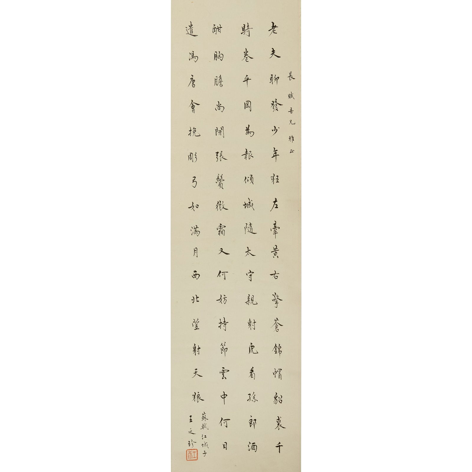 A Chinese calligraphy in small regular script, by Wang Zhizhen (b.1914), dedicated to Changfu (1 of 3)