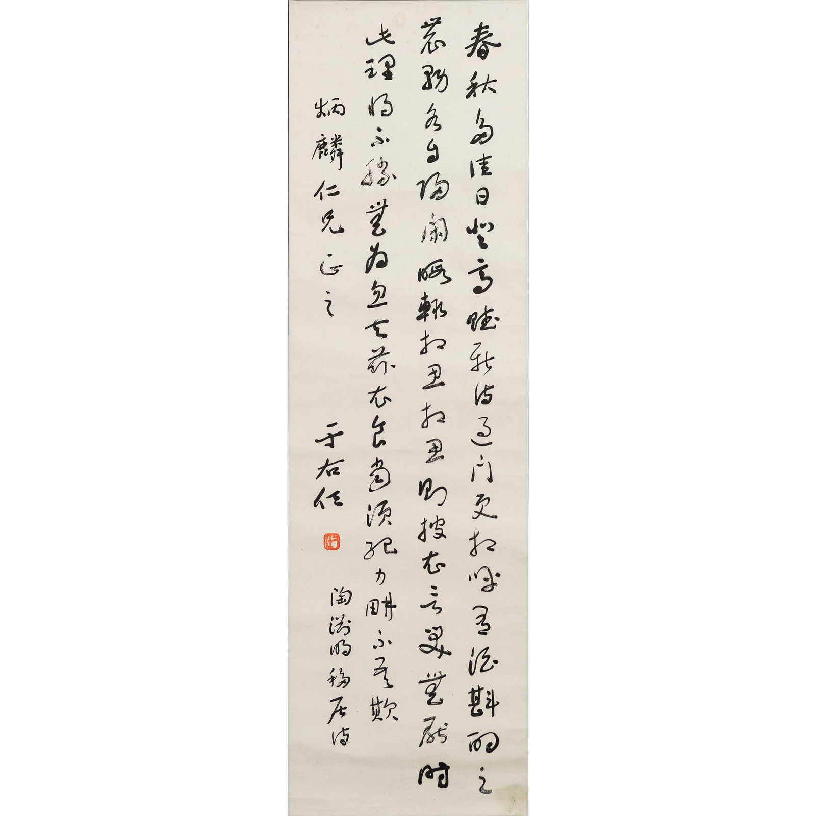 A Chinese calligraphy, by Yu Youren (1879-1964), dedicated to Binglin (Zhang Taiyan, 1869-1936) (1 of 7)