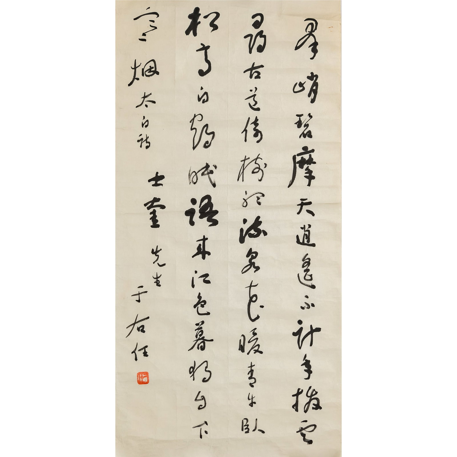 A Chinese calligraphy, by Yu Youren (1879-1964), dedicated to Hua Shikui (1863-1941) (1 of 6)