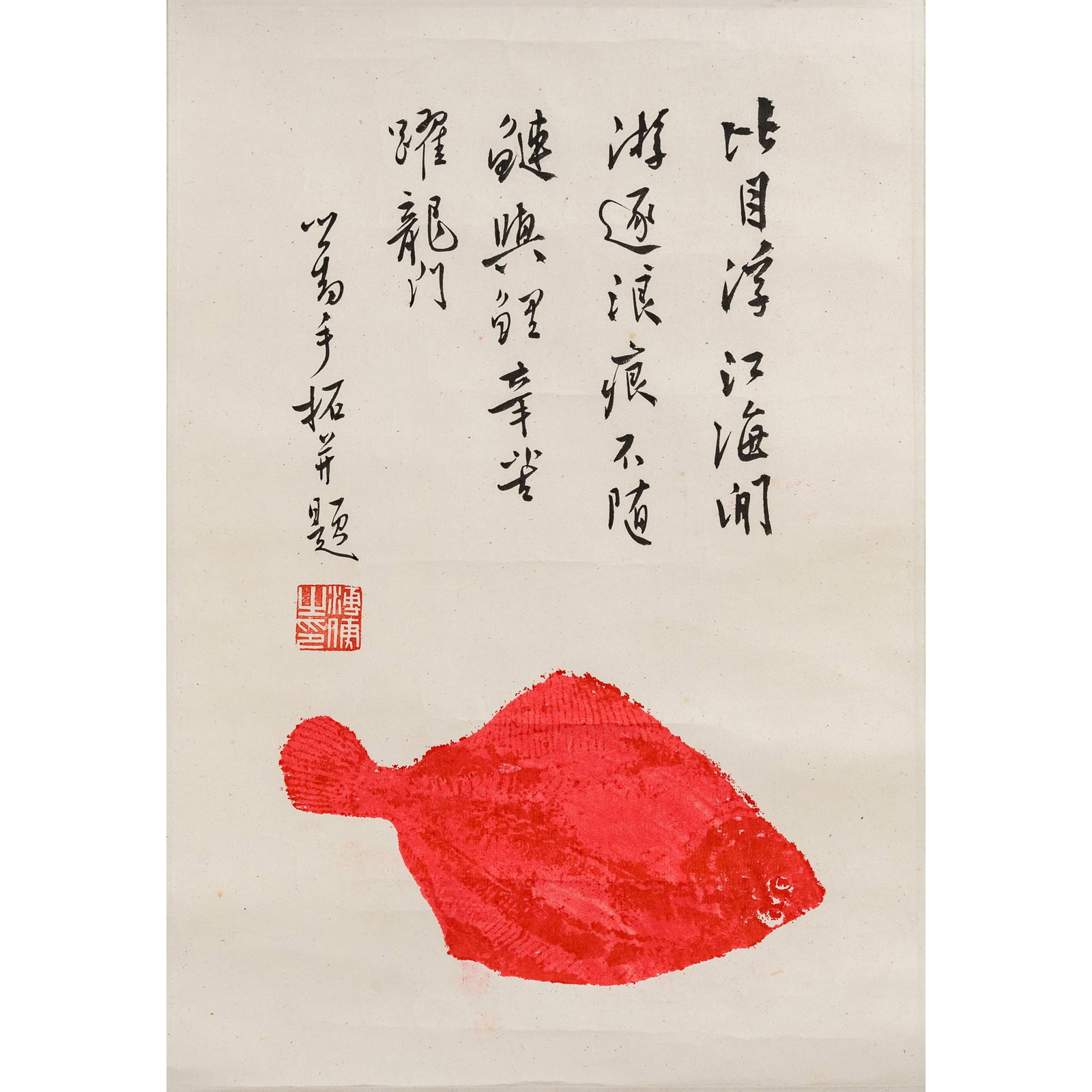 A Chinese 'fish' rubbing with inscription, by Pu Ru (1896-1963): A Chinese 'fish' rubbing with inscription by Pu Ru (1896-1963) With inscription, signature and one seal. Sight dimensions: H: 14 3/4, W: 10 3/8 in. (H: 37.5, W: 26.4 cm.) Lots 401 to 410 came from Mr.