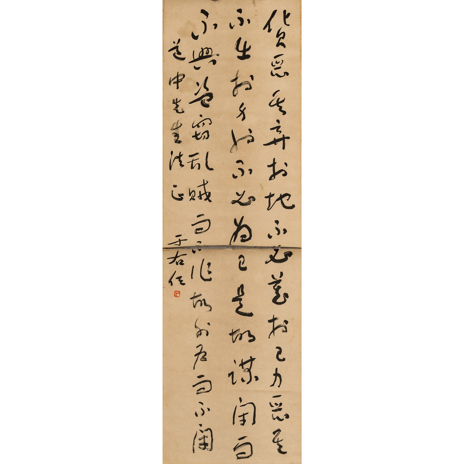 A Chinese calligraphy, by Yu Youren (1879-1964), dedicated to Daozhong (1 of 7)