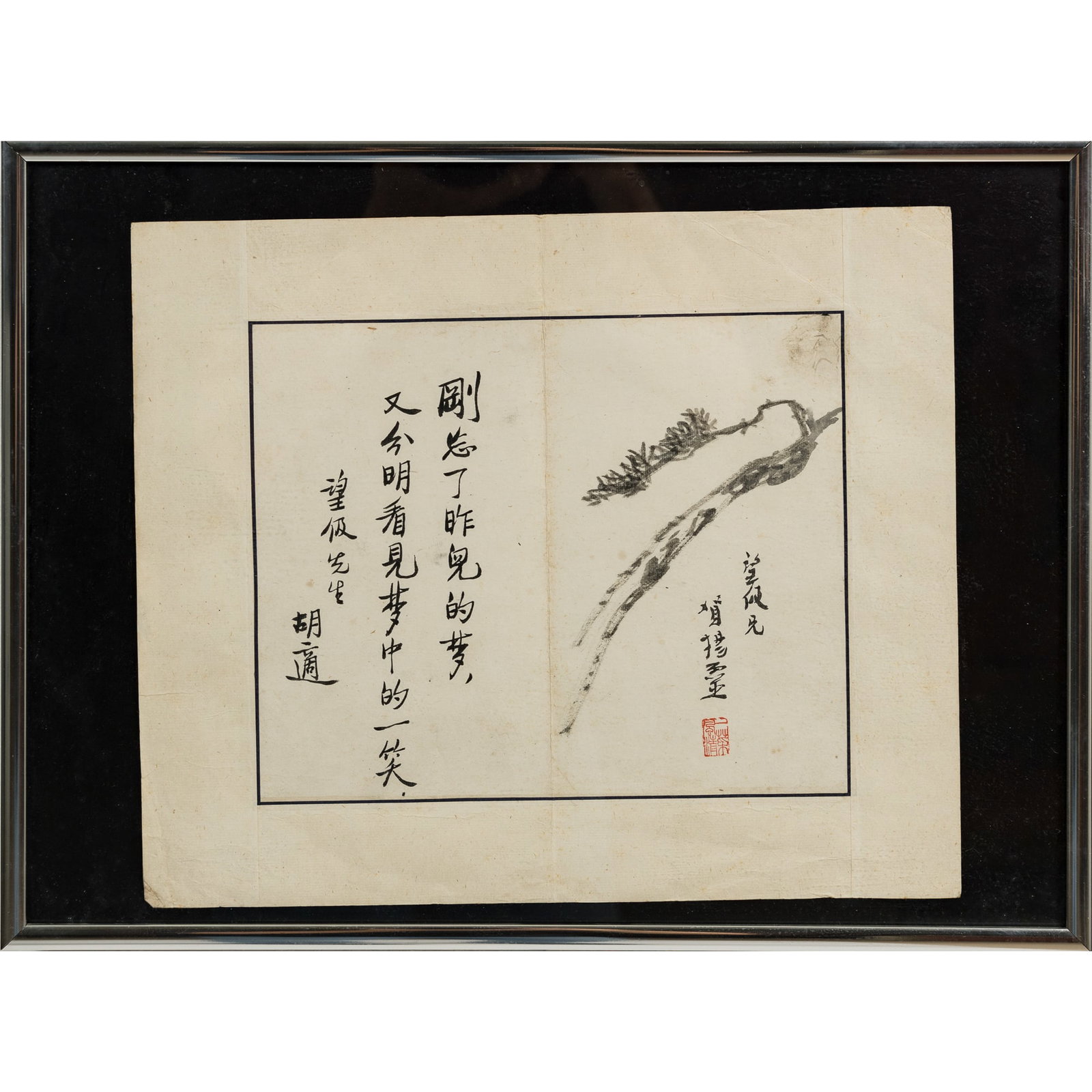 A Chinese calligraphy and painting, by Hu Shi (1891-1962), dedicated to Wu Wangji (1905-1992) (1 of 7)