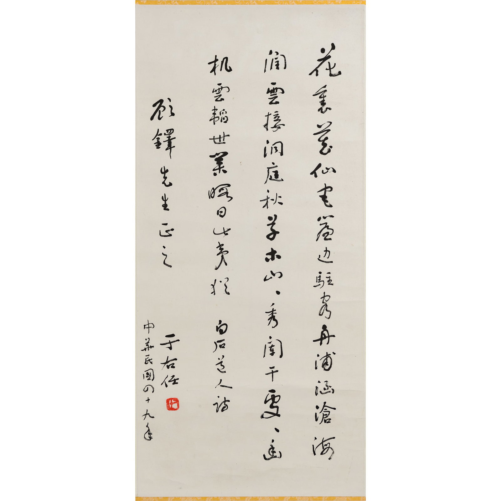 A Chinese calligraphy work in running script, by Yu Youren (1879-1964), dedicated to Gu Duo, dated (1 of 6)