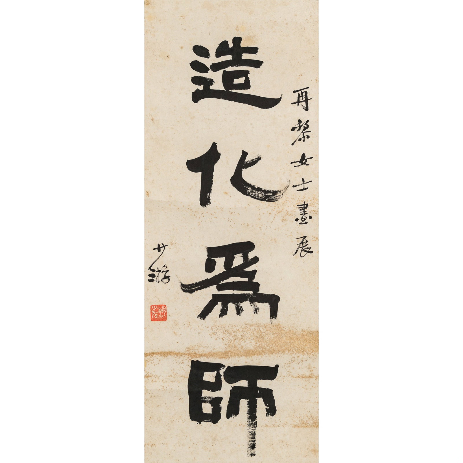 A Chinese calligraphy, by Bao Shaoyou (1892-1985) (1 of 4)