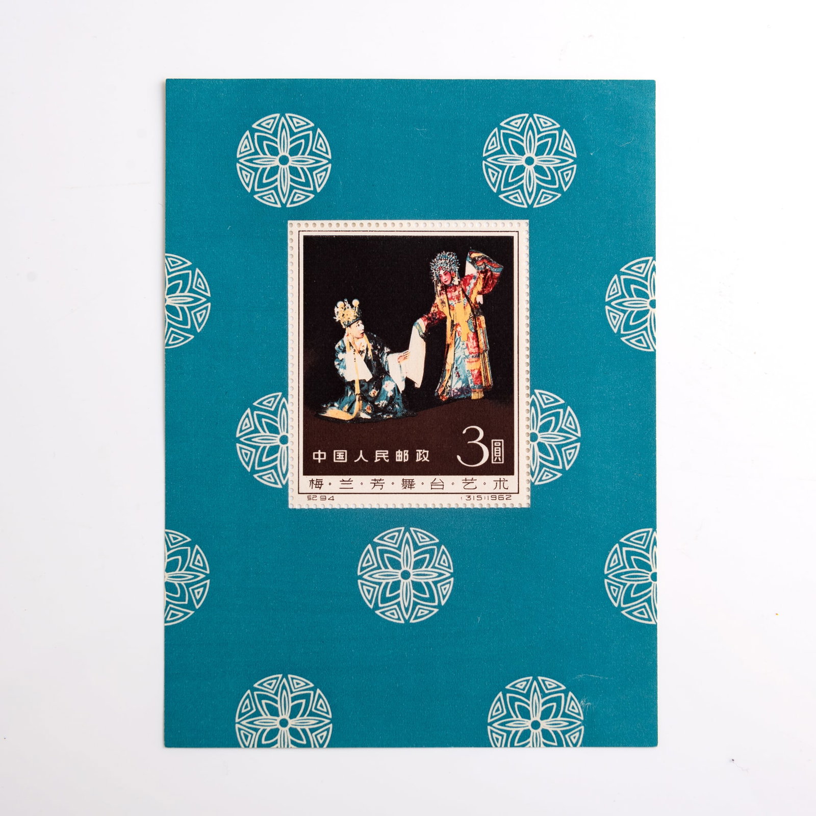 A Chinese C94 Mei Lanfang Stage Art Chinese Souvenir Sheet, 1962: A Chinese C94 Mei Lanfang Stage Art Chinese Souvenir Sheet 1962 Released in 1962 to commemorate the passing of Mei Lanfang the year before, original print run limited to 20,000. Stamp collecting was b