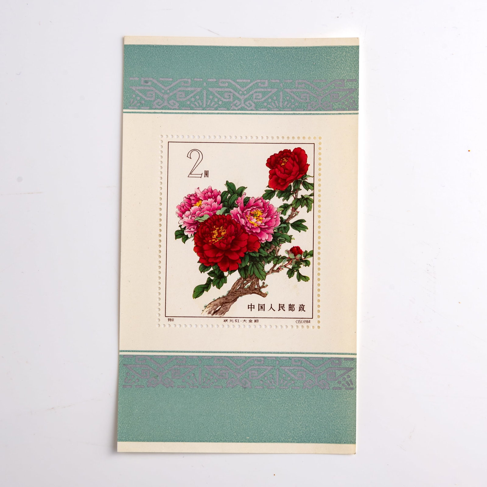 A Chinese S61m 'Peonies' Souvenir Sheet, 1964 (1 of 5)