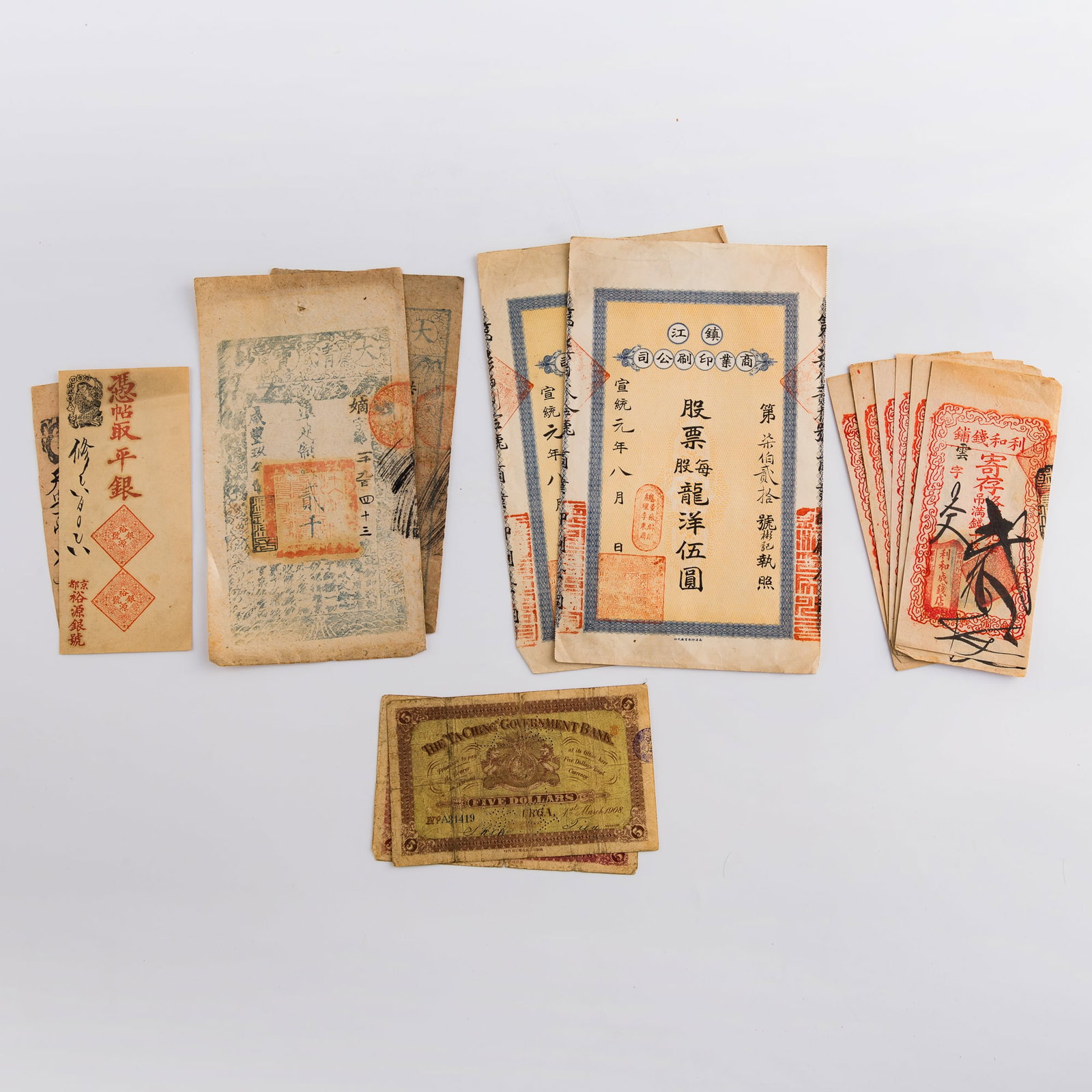 A group of seventeen Chinese banking documents, share certificates and banknotes, late Qing to (1 of 7)