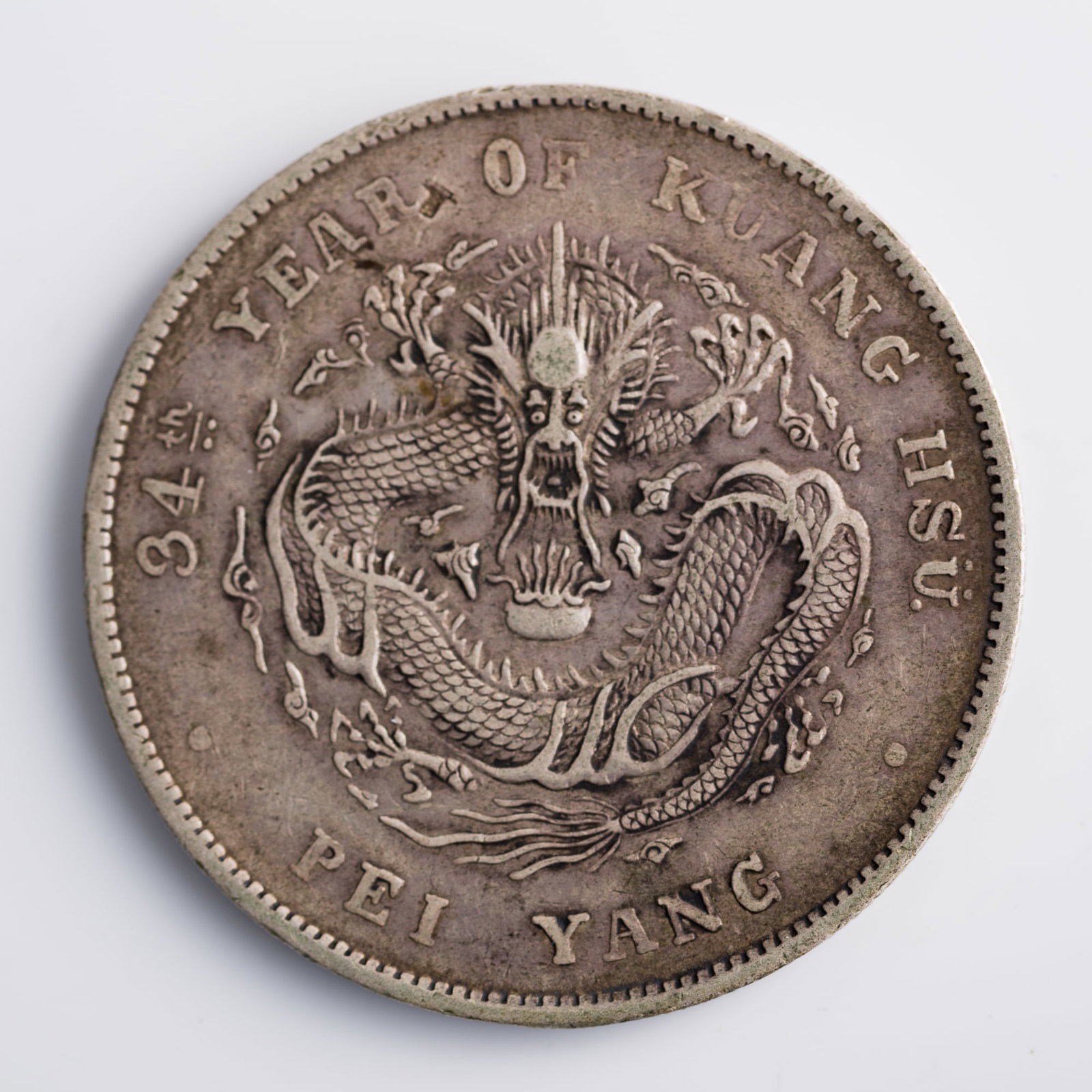 A Chinese Guangxu Yuanbao Kuping 7 mace 2 candareen silver dollar, Beiyang Mint, 1908 (1 of 3)