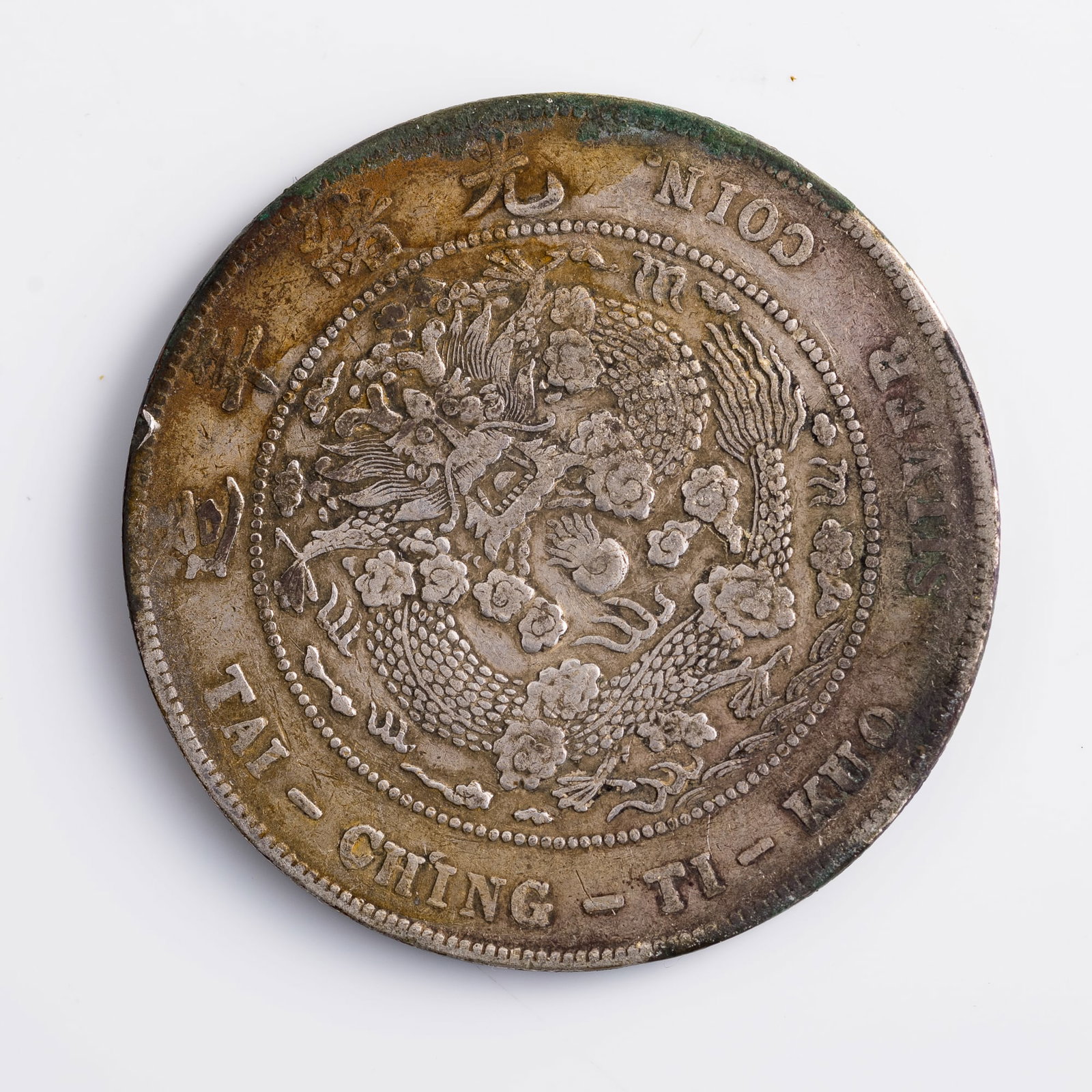 A Guangxu Yuanbao Kuping 7 mace 2 candareen silver dollar, Tianjin General Mint, 1908 (1 of 4)