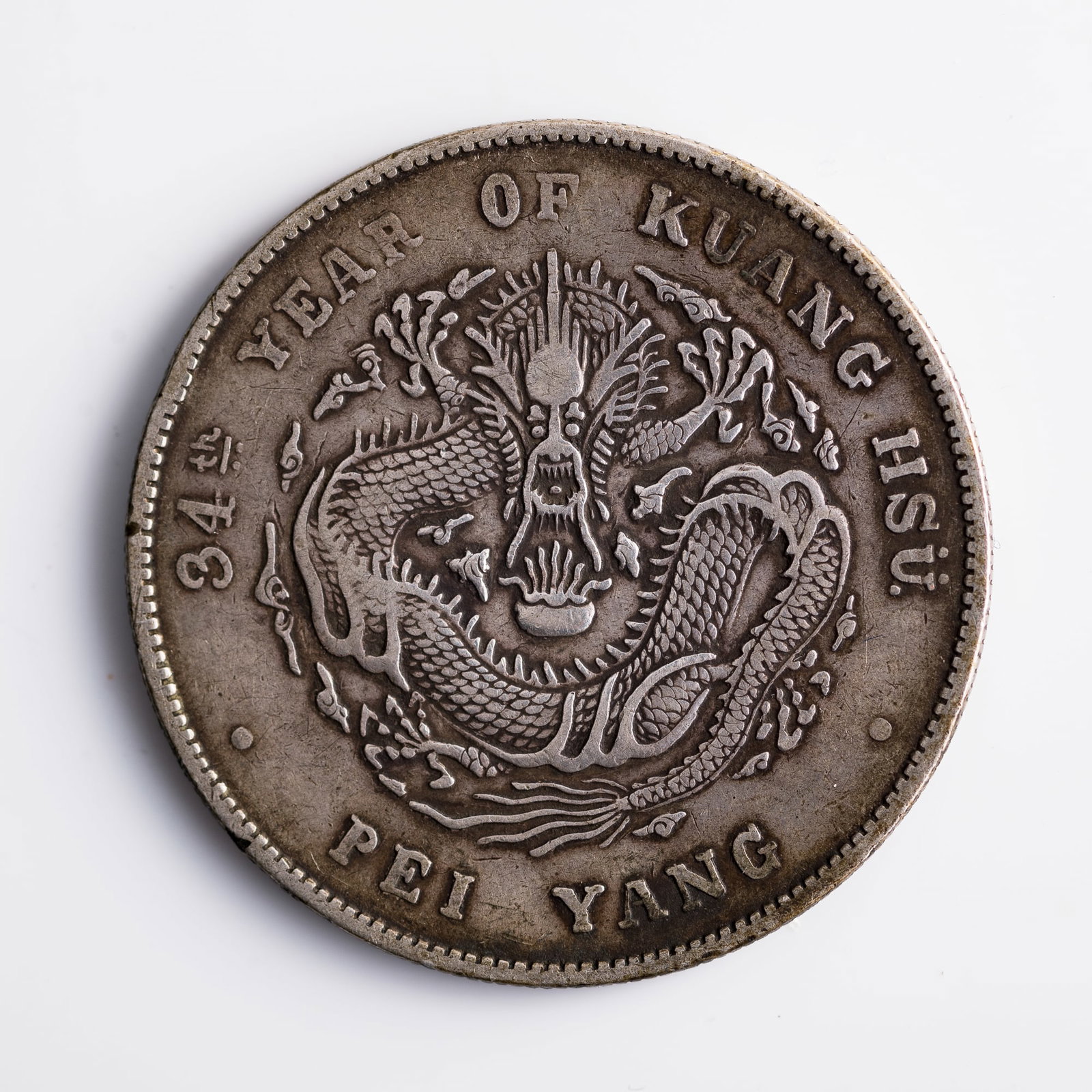 A Guangxu Yuanbao Kuping 7 mace 2 candareen silver dollar, Beiyang Mint, 1908 (1 of 4)