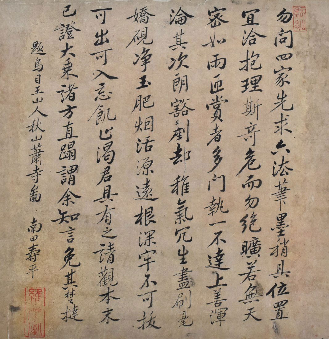 A Calligraphy, Yun Shouping (1633 - 1690) (1 of 3)