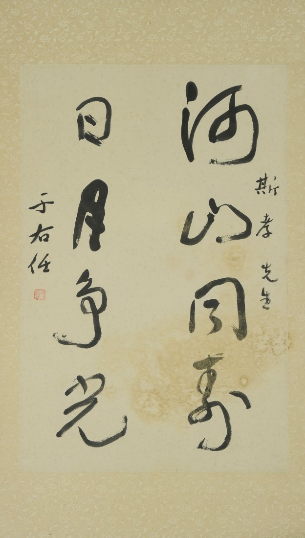A Framed Calligraphy, Yu Youren (1 of 5)