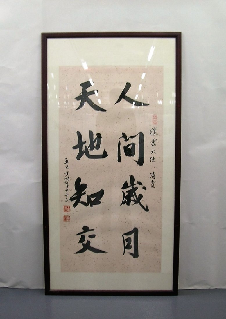 Chinese Calligraphy by C C Wang (1 of 8)