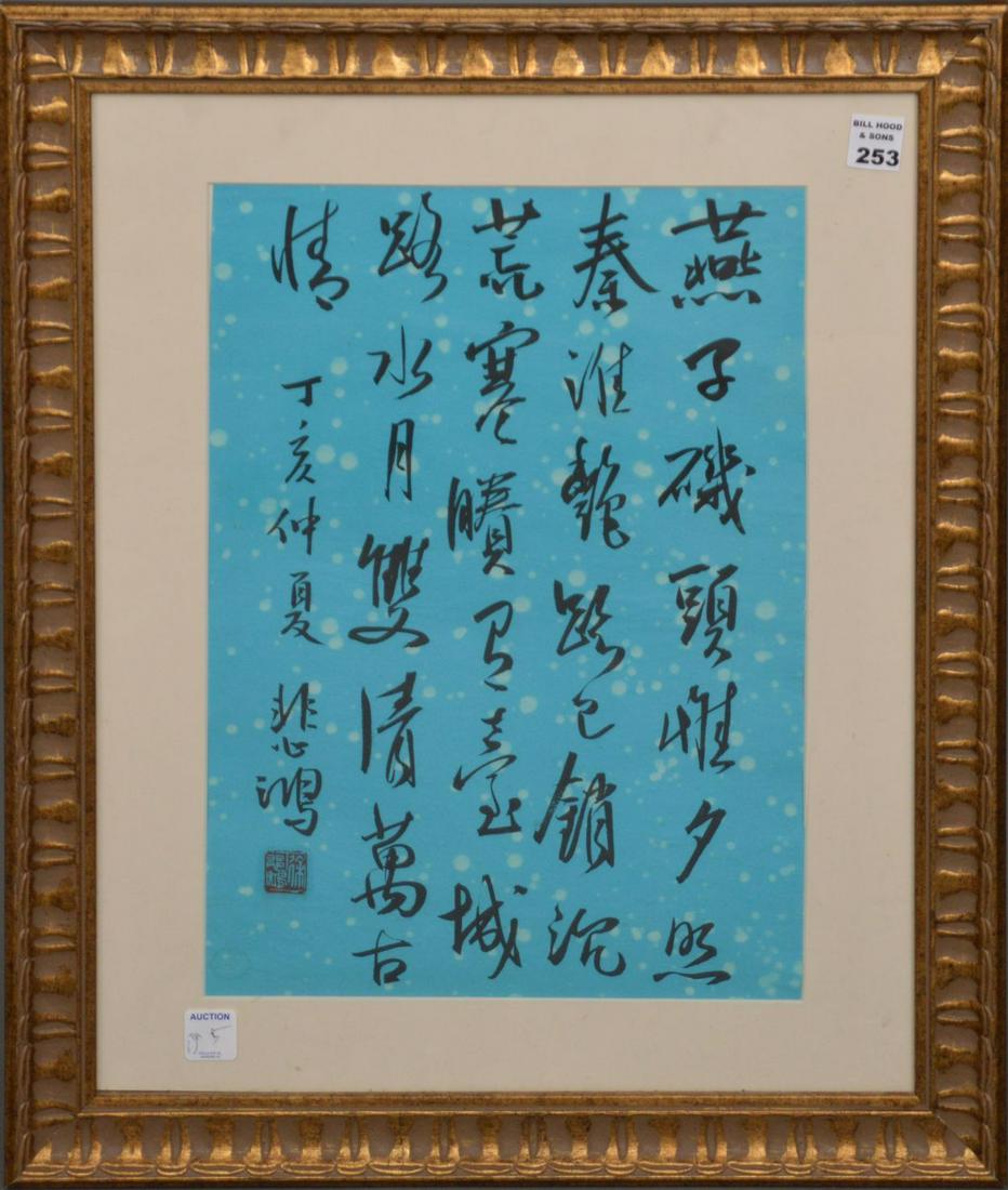 XU BEIHONG CHINESE CALLIGRAPHY - Watercolor and ink. (1 of 5)