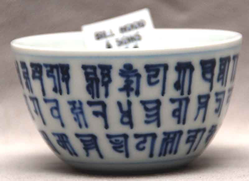 Blue & white tea cup, 18th c, 1 3/4"h x 3 1/4"dia: Blue & white tea cup, 18th c, 1 3/4"h x 3 1/4"dia