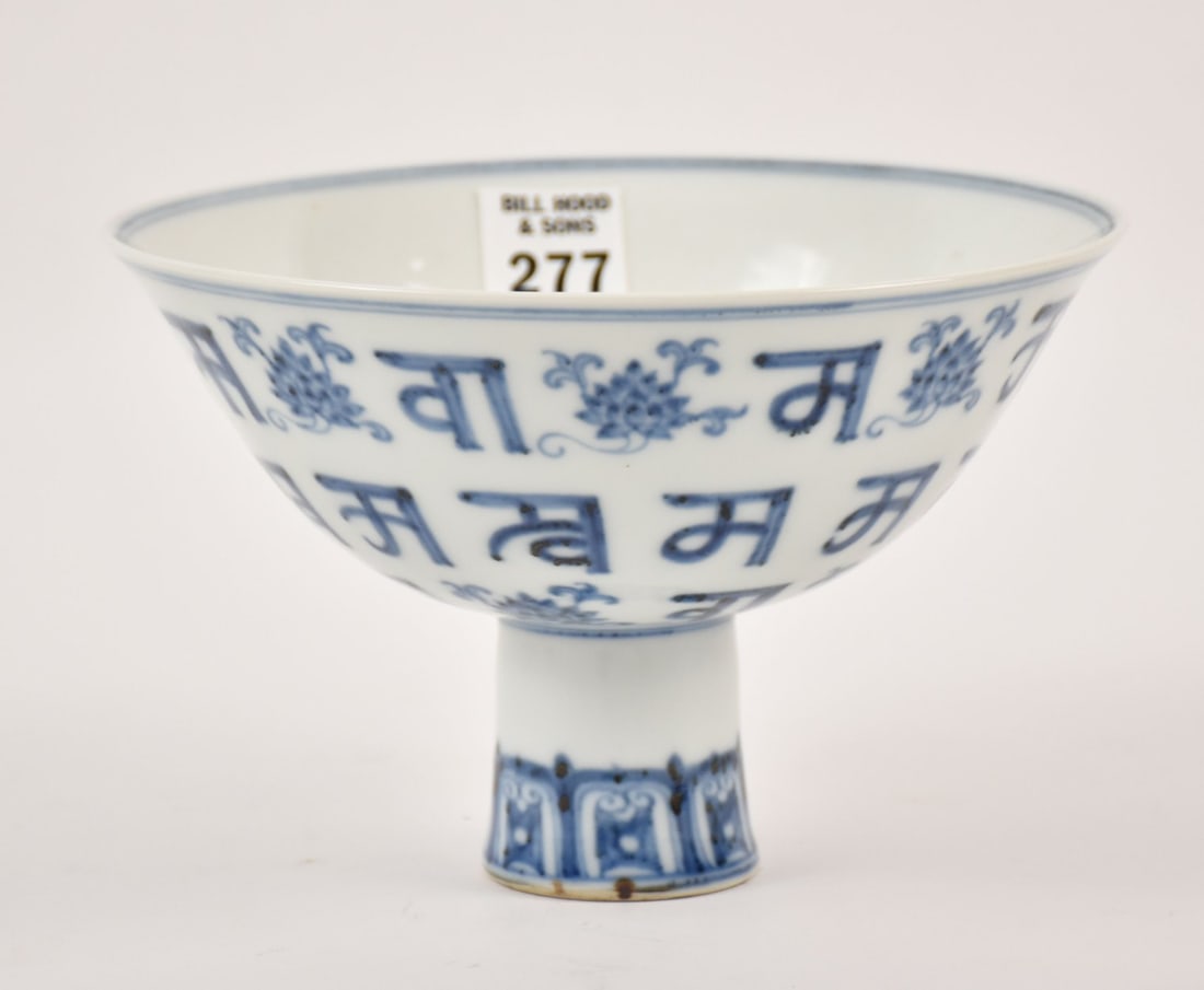 Chinese Blue & White Porcelain Stemmed Cup, Xuande Mark - A porcelain bowl on a high pedestal stem (1 of 5)