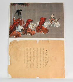 Japanese Woodblock, Tsukioka Kogyo, (1869-1927), Series; Noga taikan (A Great Collection of Noh