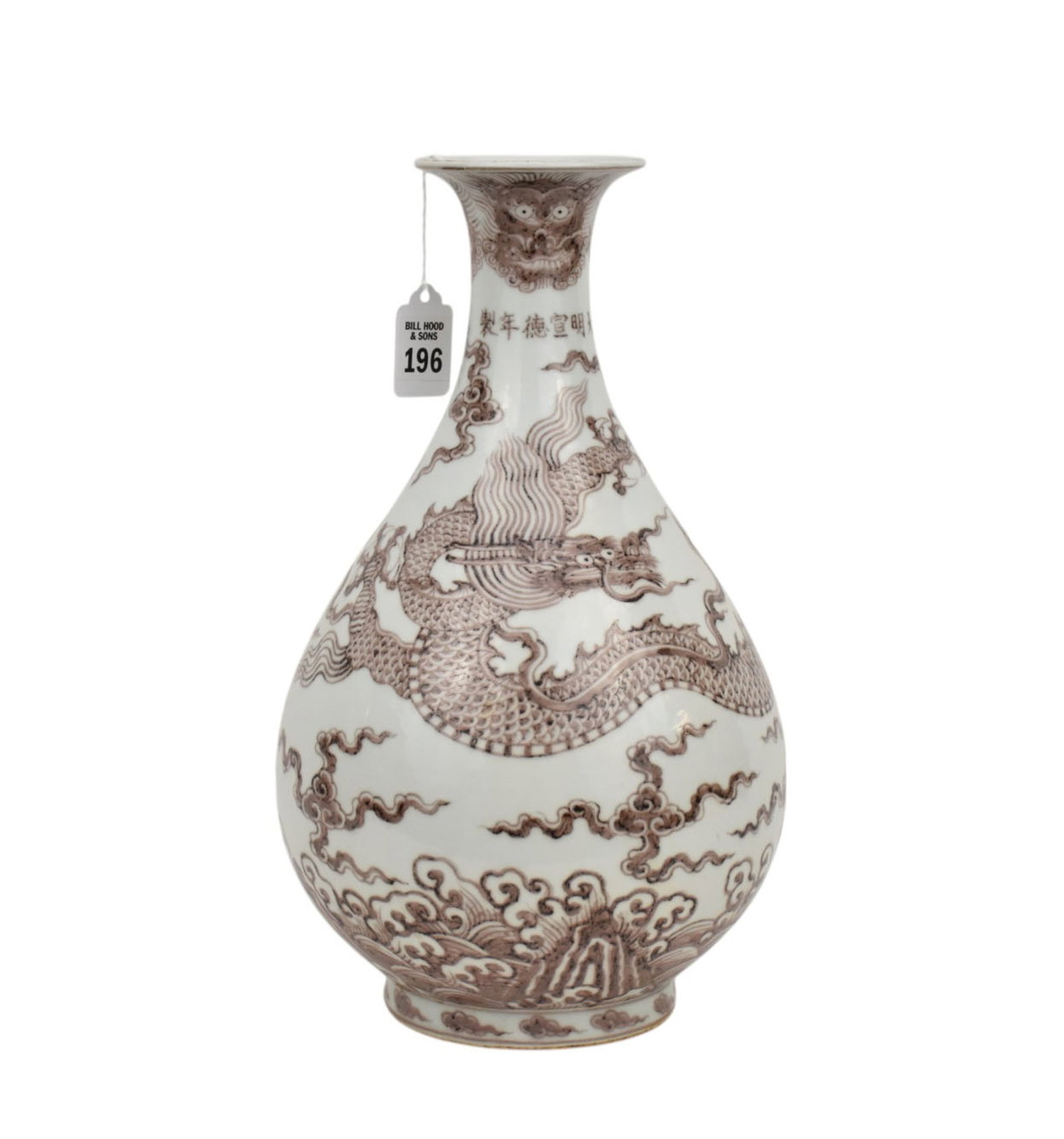 Red Underglaze Dragon Porcelain Vase, Xuande Mark - A Chinese porcelain pear-shaped "Yuhuchunping": Red Underglaze Dragon Porcelain Vase, Xuande Mark - A Chinese porcelain pear-shaped "Yuhuchunping" vase. Red underglaze decoration featuring a dragon amongst ruyi cluds and waves at base, three dragon