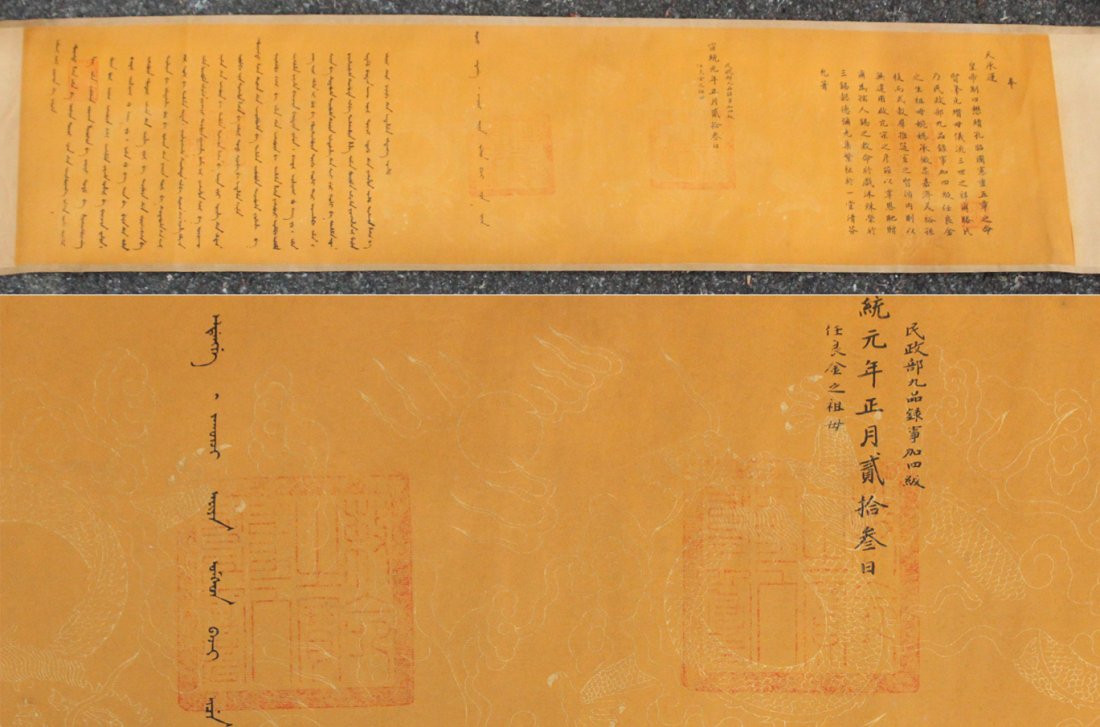 Oriental Calligraphy Element Scroll (1 of 4)