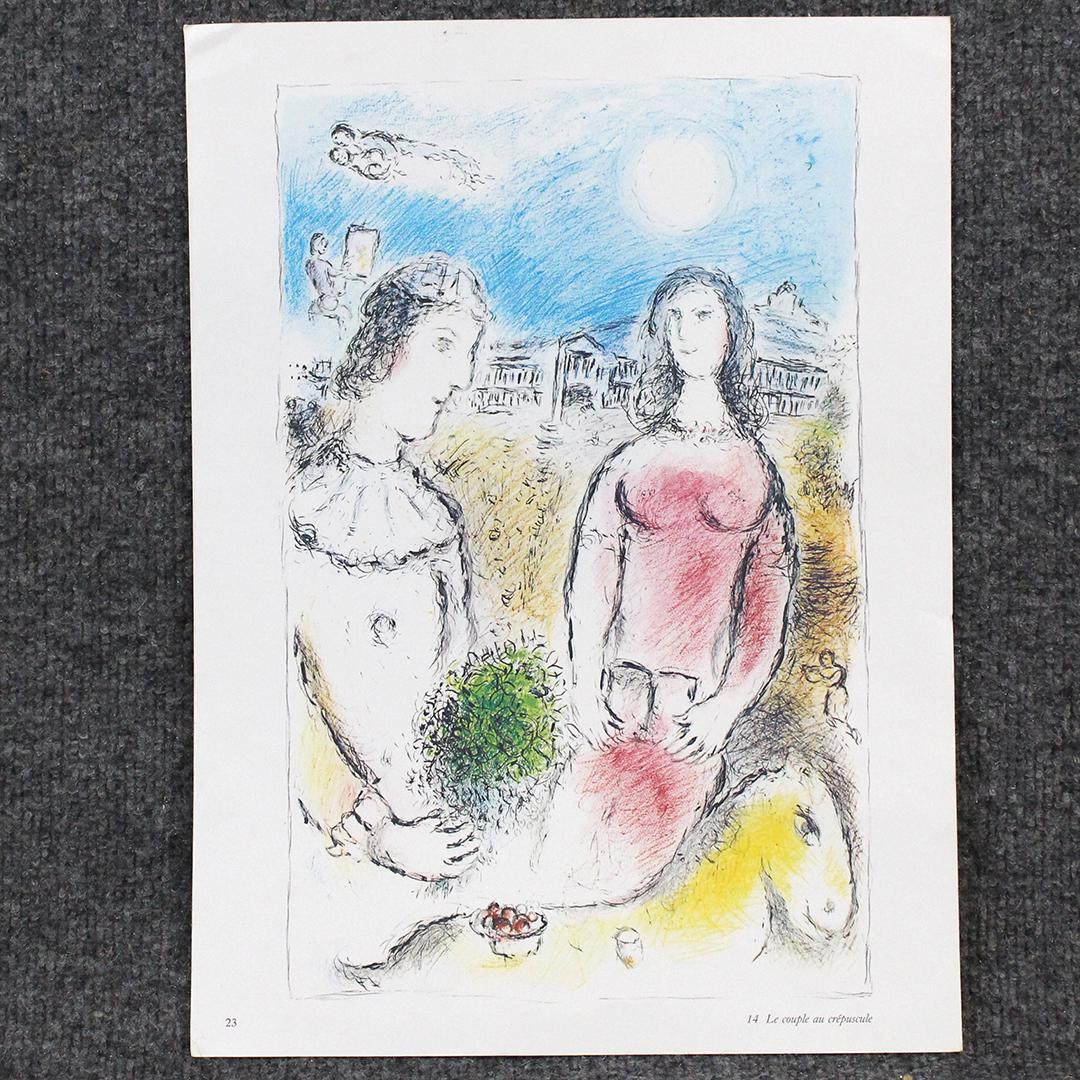 MARC CHAGALL 1887-1985 Litho Le Couple Au Crepuscule: MARC CHAGALL 1887-1985 Litho Le Couple Au Crepuscule. Color Lithograph. Unframed. Size: 15 x 11 inches