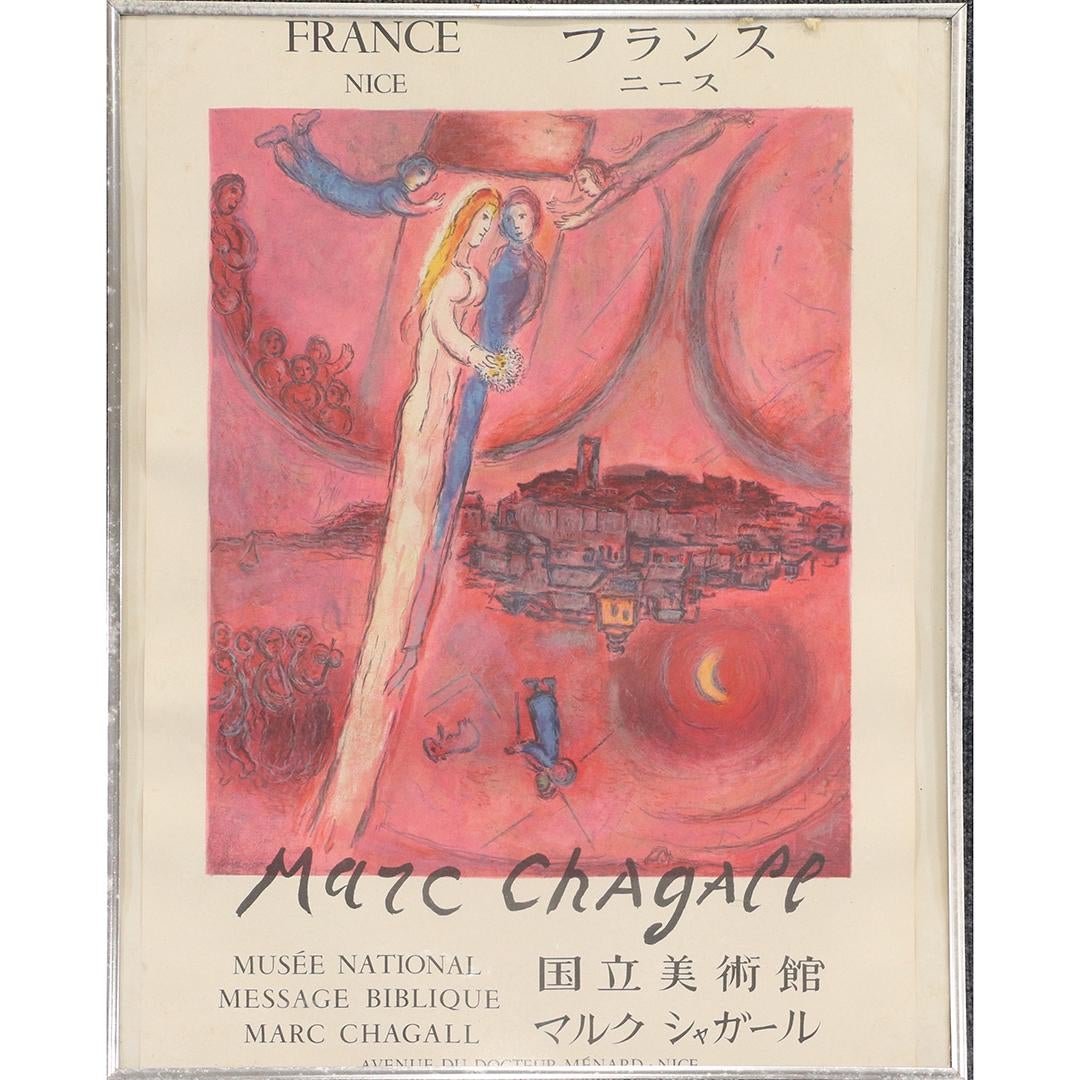 Vintage Poster: Marc Chagall Musee Message Biblique (1 of 7)