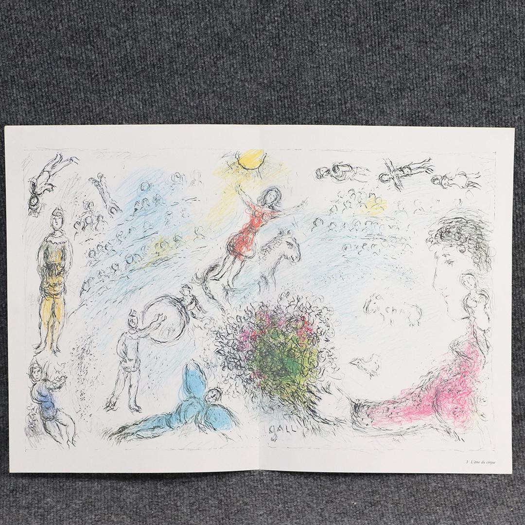 MARC CHAGALL, Color Lithograph L'ame de Cirque: MARC CHAGALL, Color Lithograph L'ame de Cirque, Vintage. Signed in plate. size: 15x22