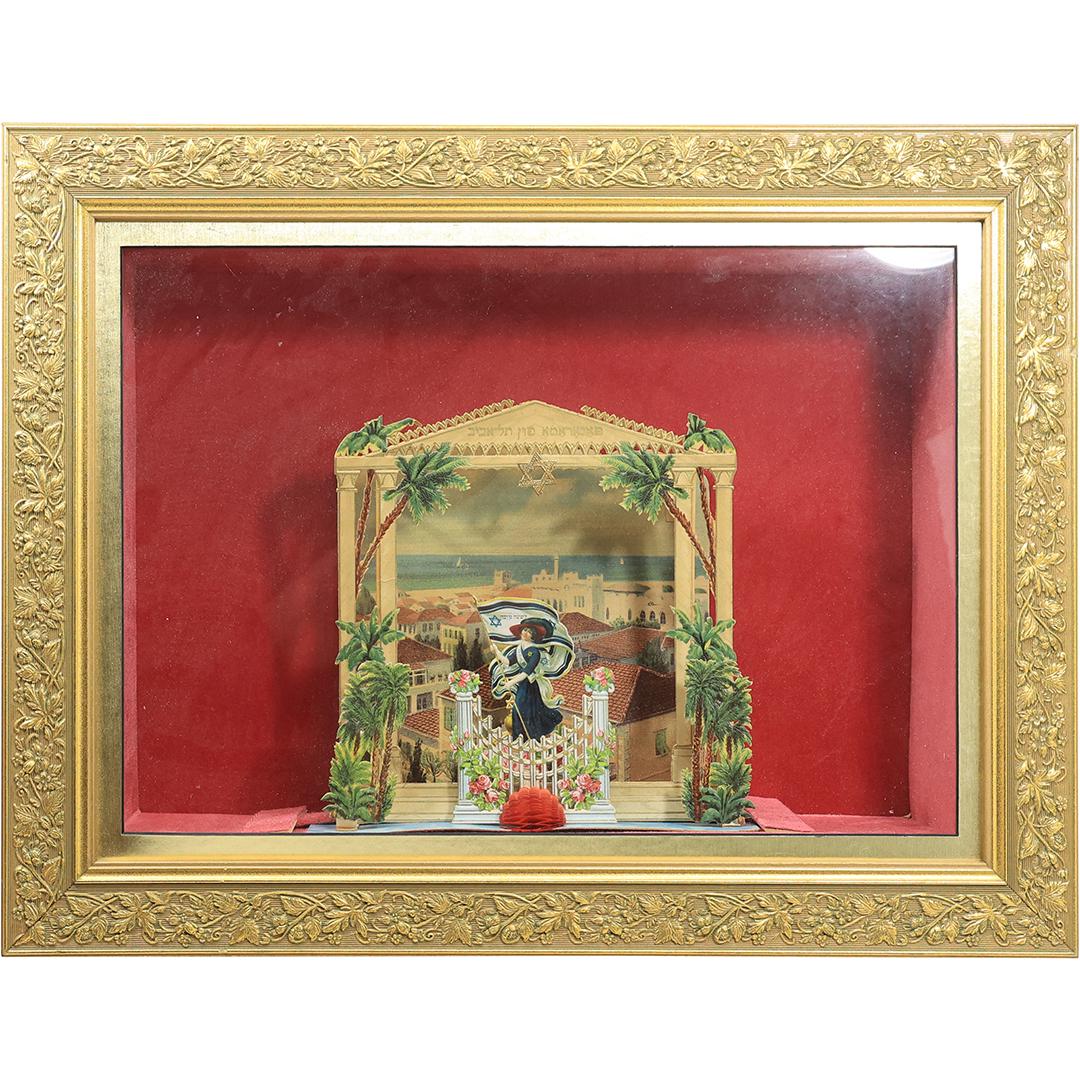 Vintage Jewish Celebration 3-D Pop Up Cardboard Art Mounted in a Shadow Box Frame (1 of 17)