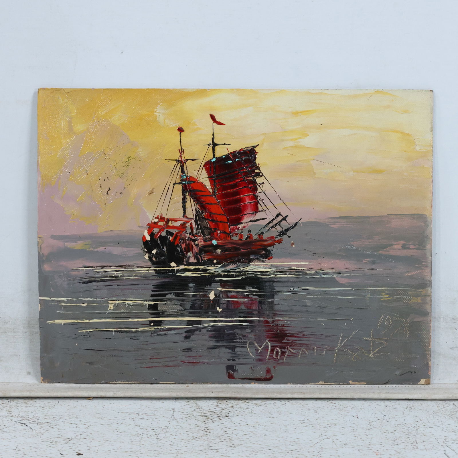 Morris Katz 1976, Jewish American, Acrylic Painting, Chinese Junk Boat (1 of 11)