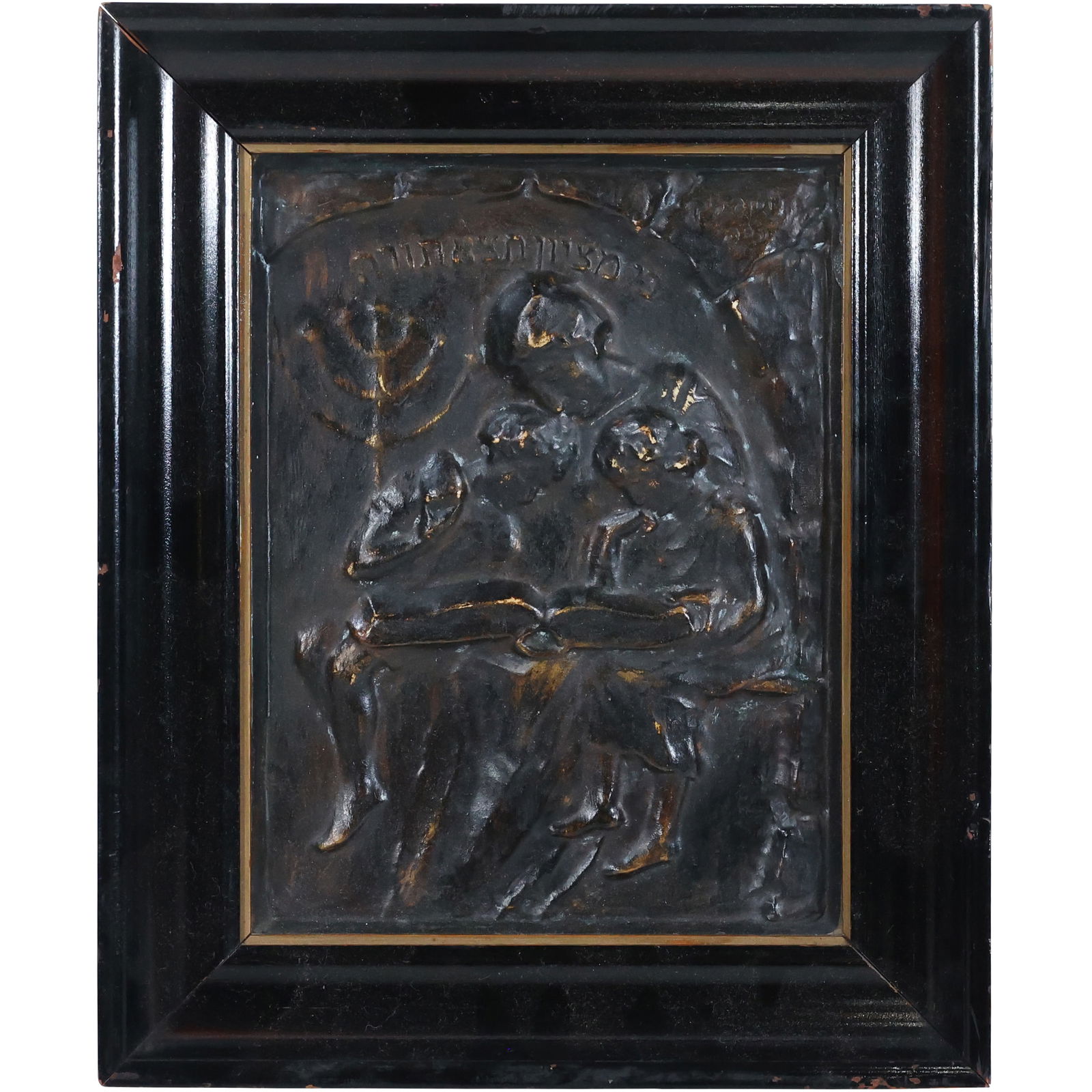 Bronze Relief Plaque Judaica Family, Menorah, Framed (1 of 10)