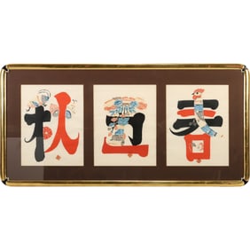 3 woodblock prints from the "Four Seasons" series by Japanese folk artist Kichiemon Okamura