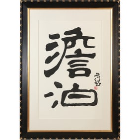 Han Wen Lai, Chinese Caligraphy, Large Size, Gallery Framed, Label on Verso