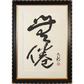 Han Wen Lai, Chinese Caligraphy, Large Size, Gallery Framed, Label on Verso