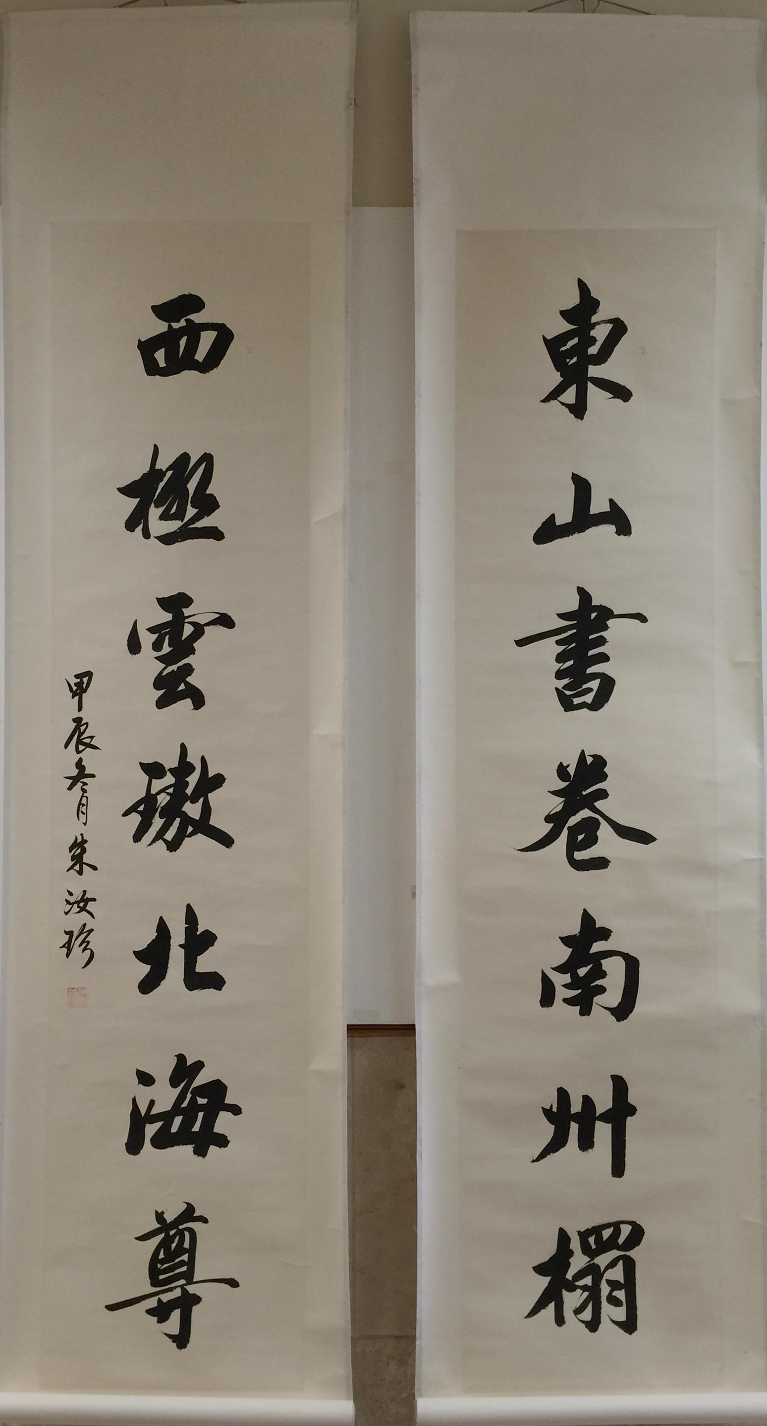 ZHU RUZHEN, PAIR OF CALLIGRAPHY (1 of 5)