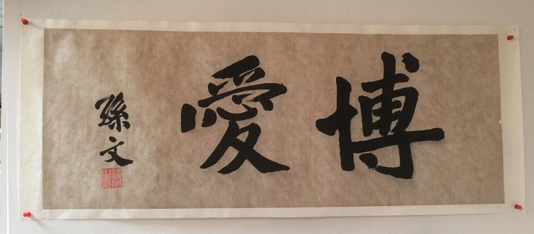 Chinese Calligraphy Signed Shun Wen (1 of 3)