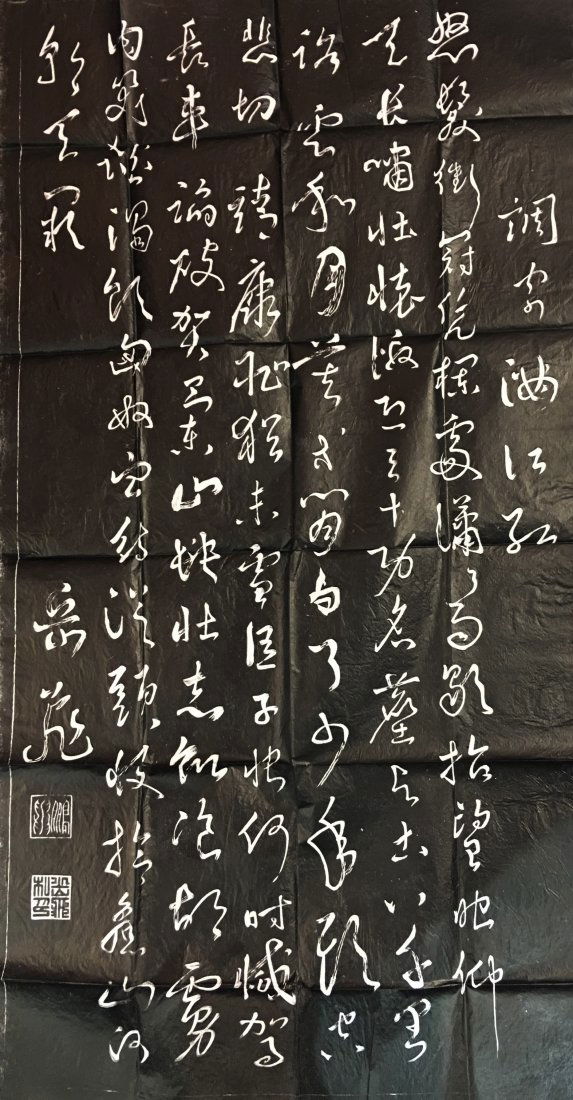 Yue Fei(1103-1142), Calligraphy: Ink on Paper with Seals Singed Yue Fei; L: 34in W: 18 1/2in